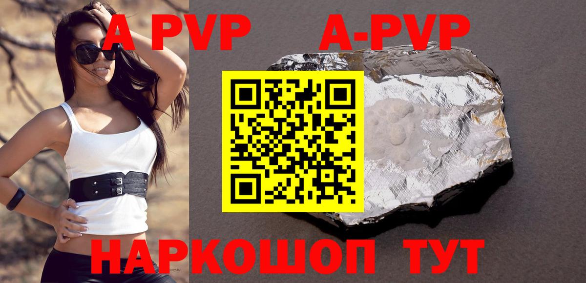 A-PVP  А ПВП крисы CK  А ПВП Crystall  Вход с VPN  Ковров 