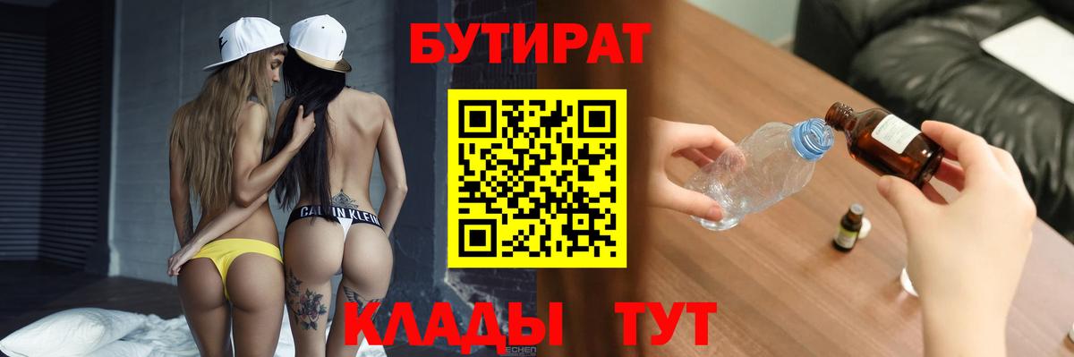 БУТИРАТ бутандиол Ковров