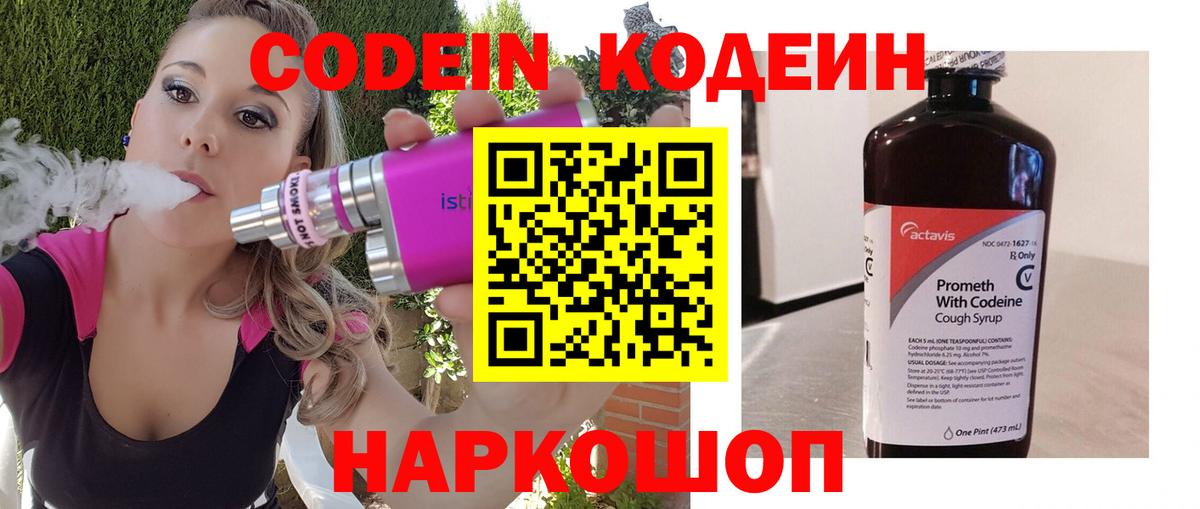 Кодеин напиток Lean (лин) Ковров