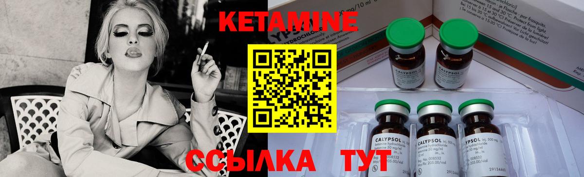 КЕТАМИН ketamine Ковров